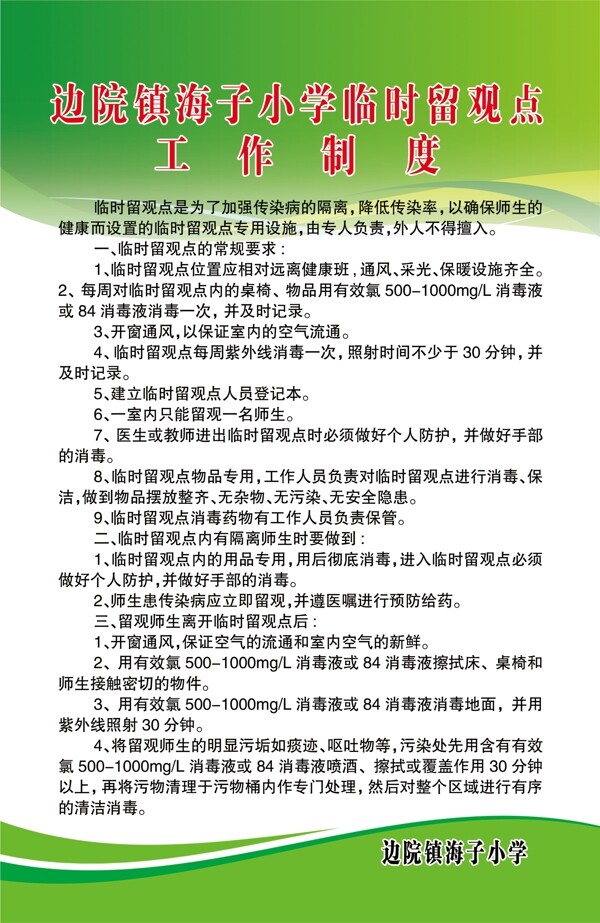 工作制度