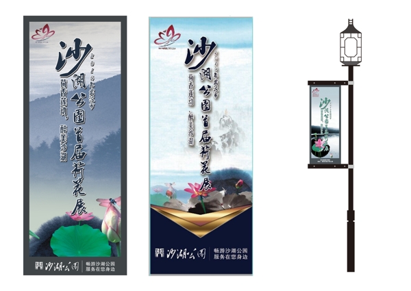 荷花展道旗路燈