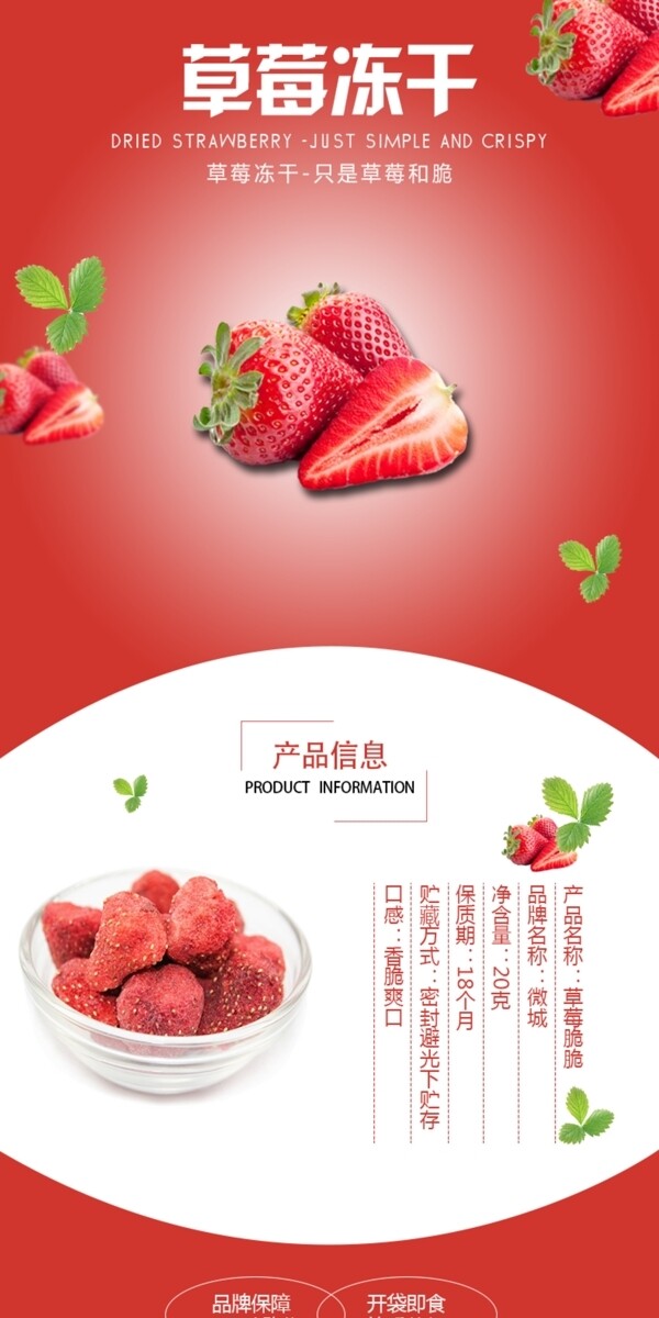 草莓淘寶電商詳情頁美食水果