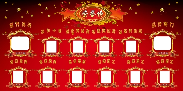 光榮榜圖片