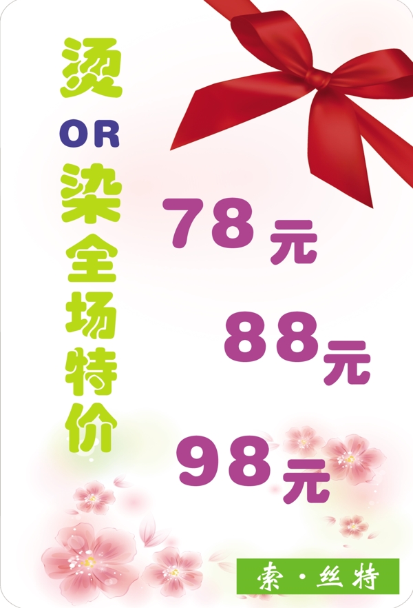 美發(fā)吊牌圖片