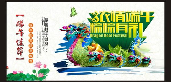 端午節(jié)圖片