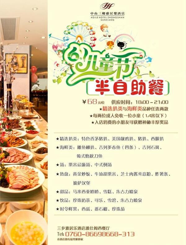 六一兒童節(jié)圖片