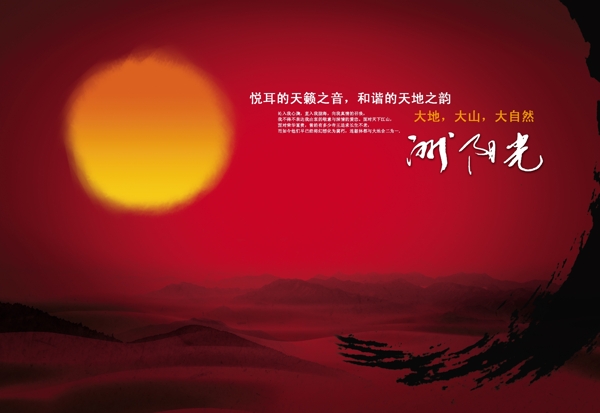 山河自然