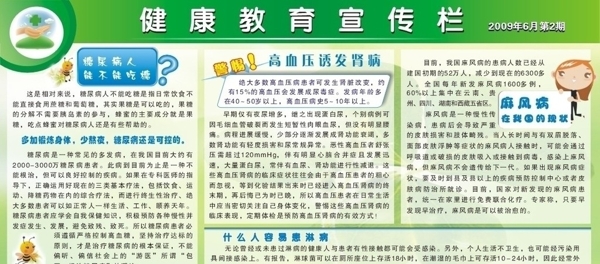 社區(qū)健康教育宣傳欄圖片