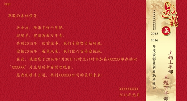年會(huì)邀請(qǐng)函