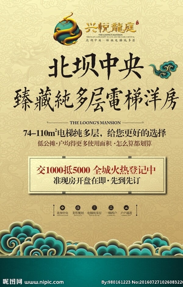 房產(chǎn)海報(bào)廣告