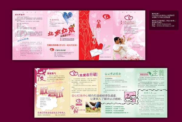 全心紅線婚姻介紹所宣傳頁圖片
