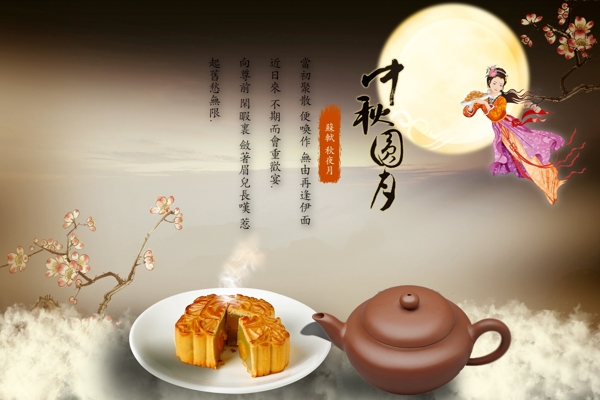 月餅