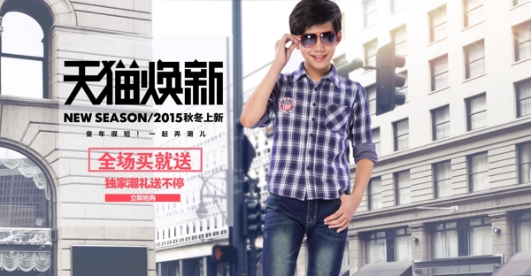 天貓男童牛仔褲海報(bào)首頁(yè)而海報(bào)高端大氣