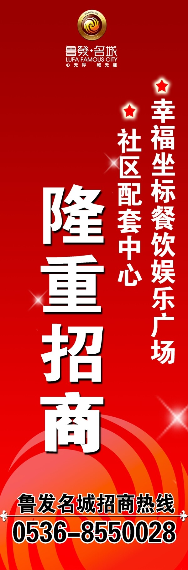 魯發(fā)名城圖片