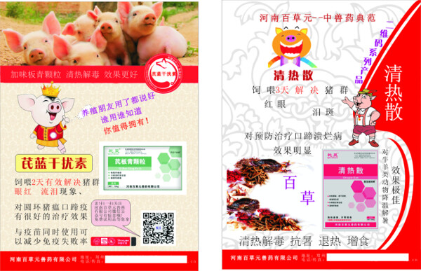 猪饲料宣传高清CDR下载
