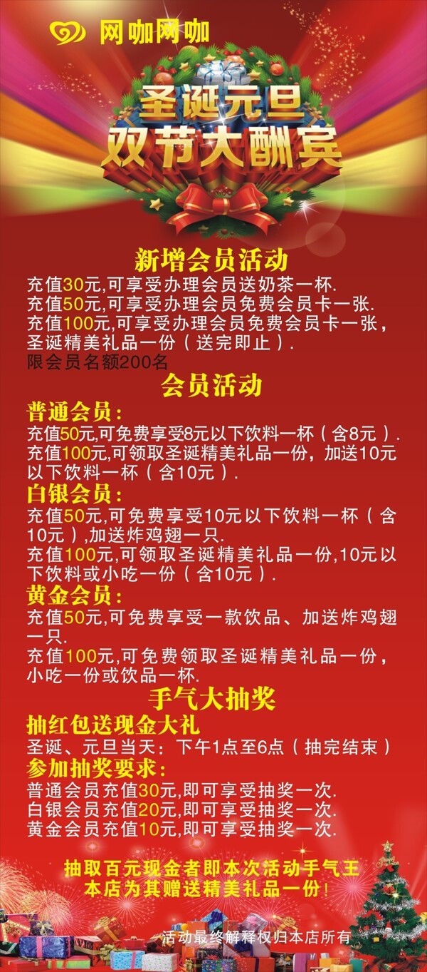 圣誕元旦雙節(jié)海報(bào)