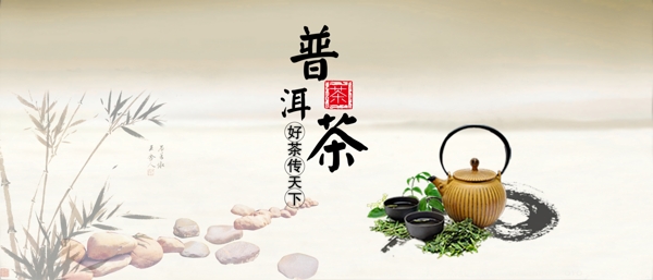 普洱茶