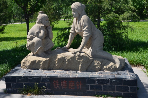 雕塑鐵杵磨針圖片