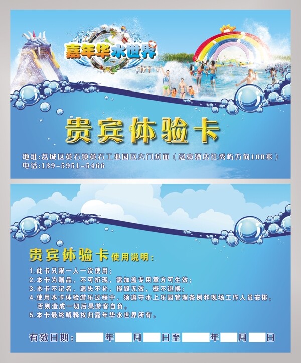 水上樂園貴賓體驗卡