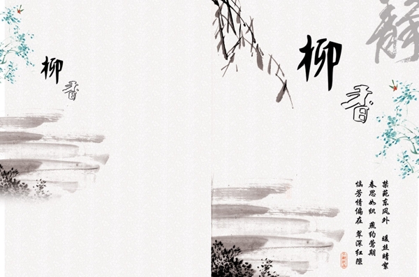 水墨封面圖片