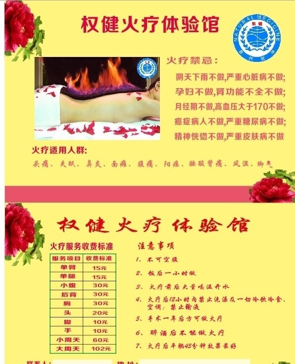 權(quán)健火療館彩頁(yè)圖片