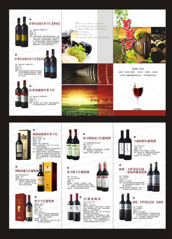 葡萄酒折頁(yè)