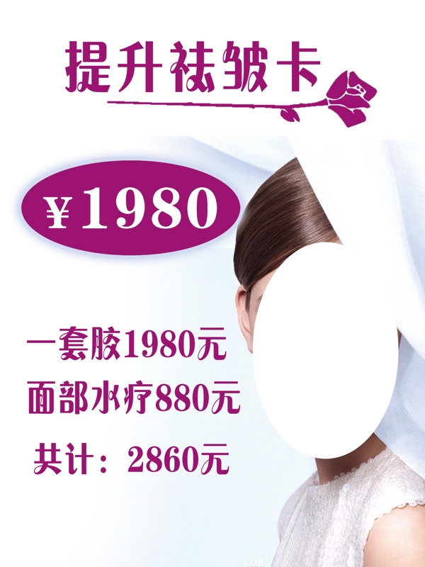 提升去皺卡