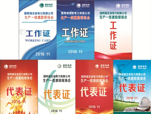 工作證