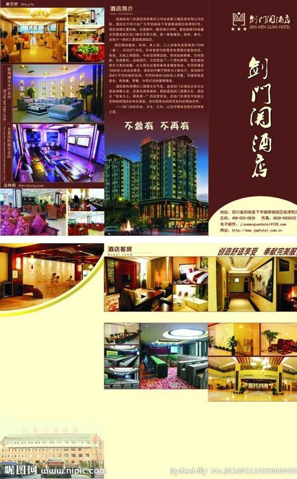 酒店折頁簡介