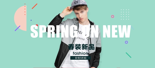 綠色小清新男裝上新促銷海報(bào)