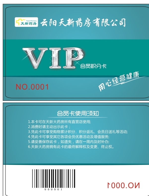 醫(yī)院藥店會員卡