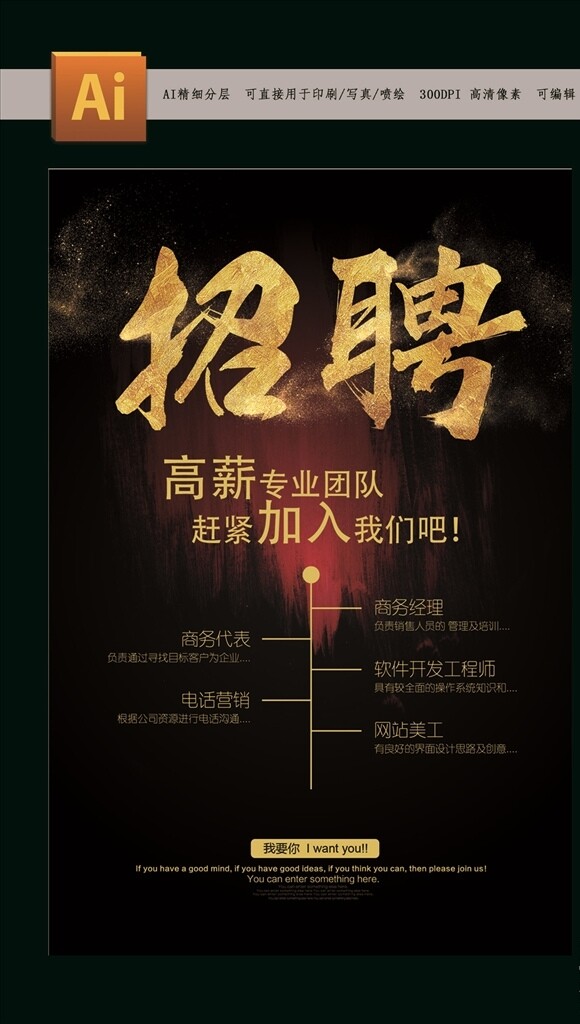 招聘海報(bào)