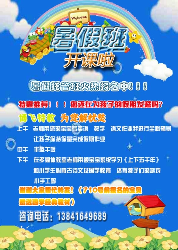 暑假班開(kāi)課啦