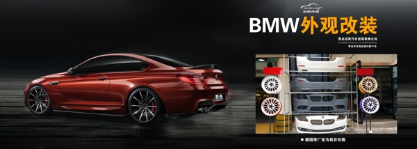 BMW宝马改装海报
