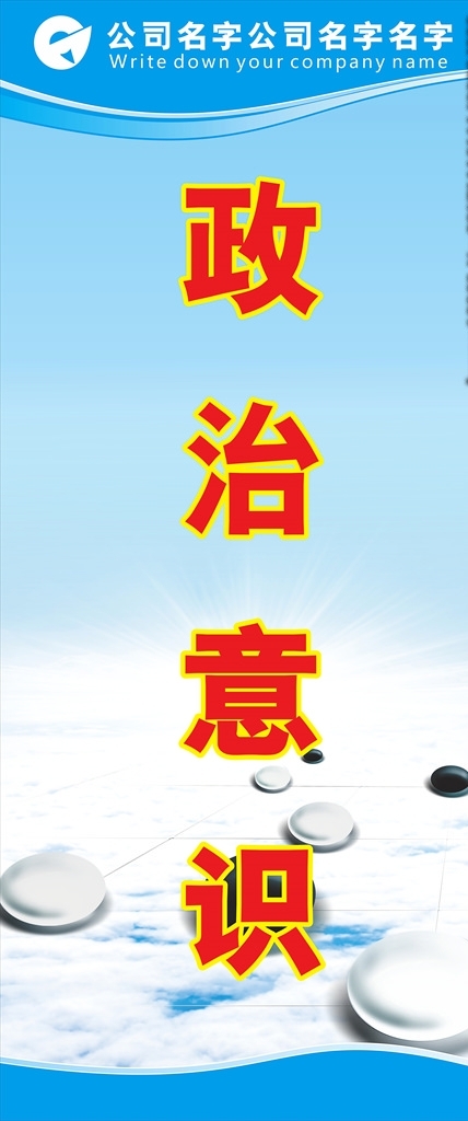 政治意識(shí)