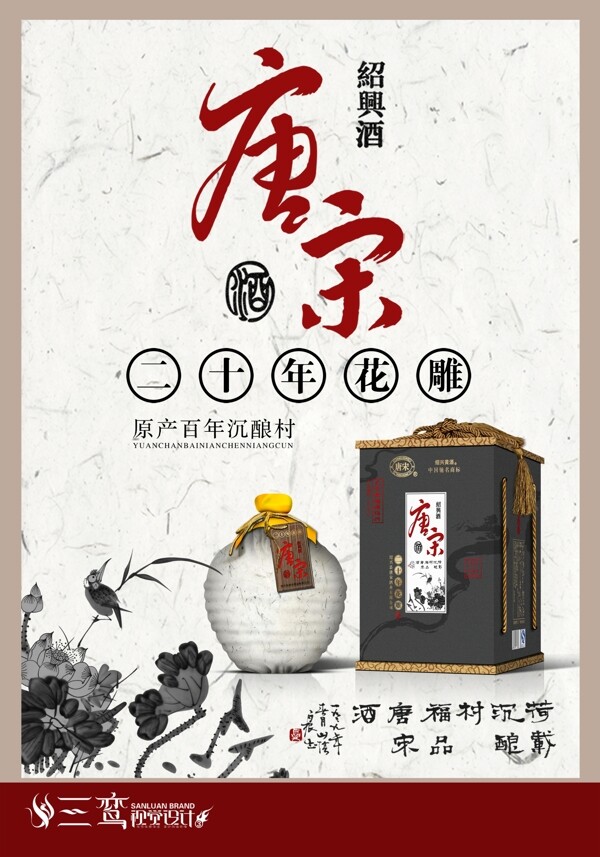 唐宋20年花雕圖片