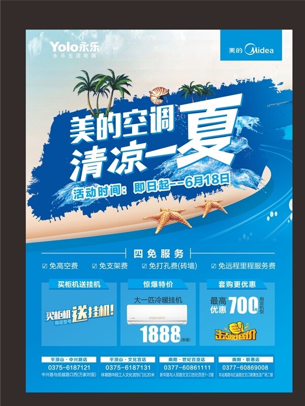清涼一夏