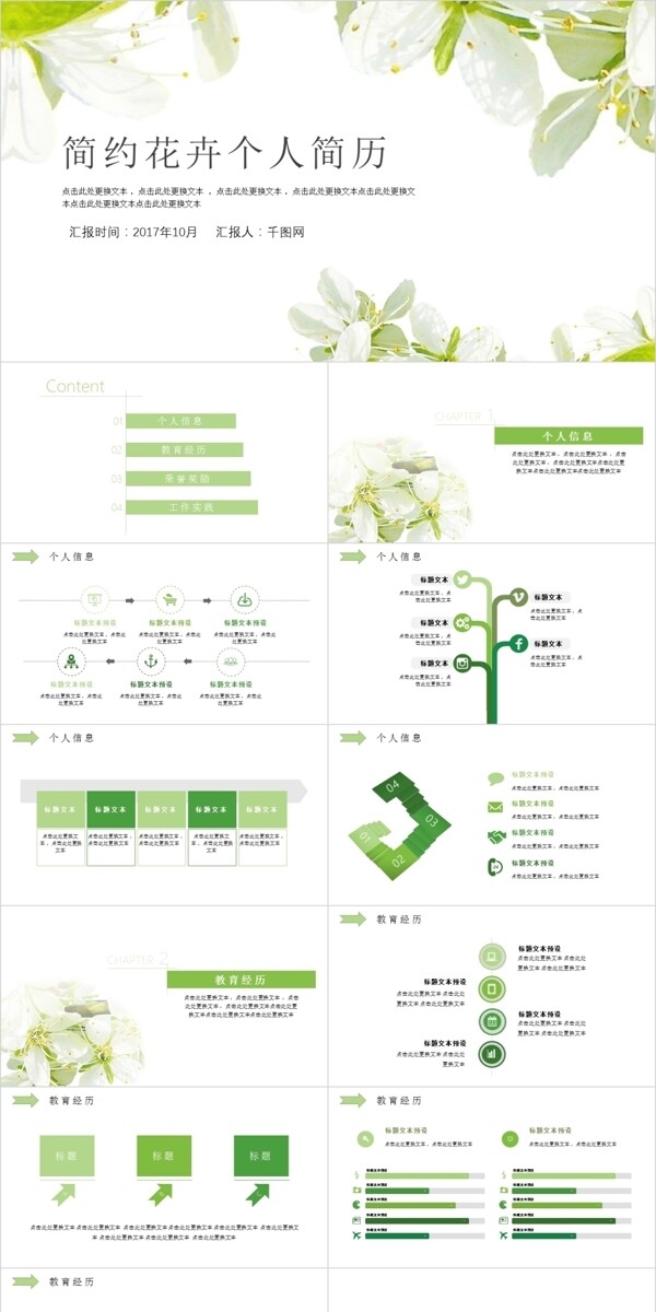 簡(jiǎn)約花蕊個(gè)人簡(jiǎn)歷ppt模板