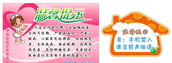 溫馨提示