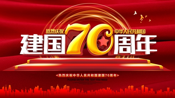 70周年