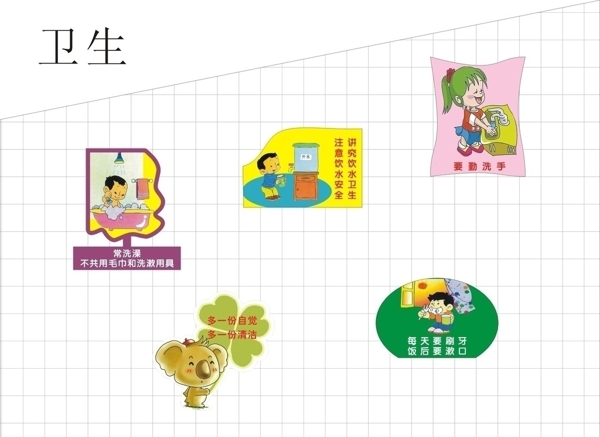 衛(wèi)生