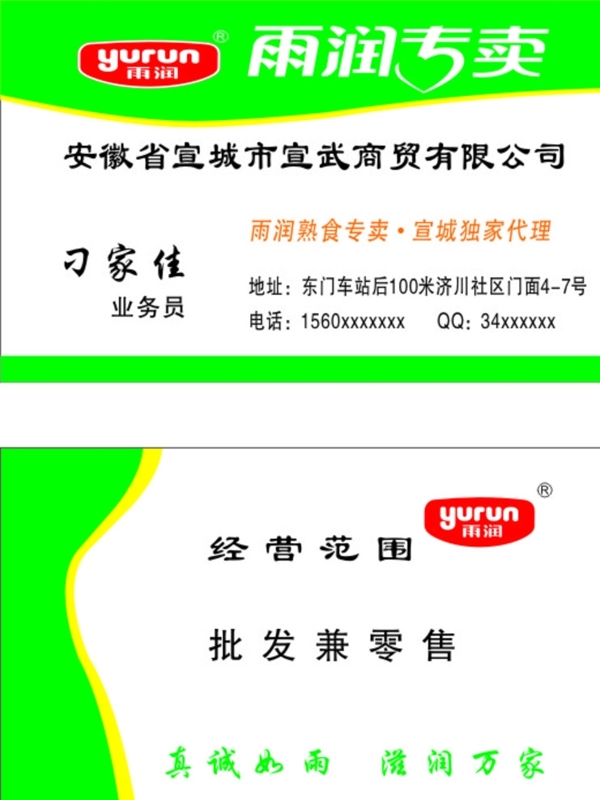 雨潤名片圖片