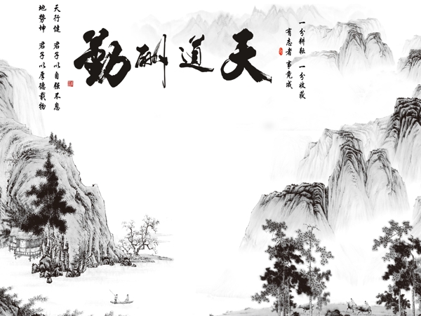 天道酬勤水墨畫(huà)