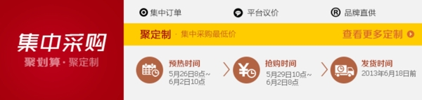 淘寶聚劃算模板