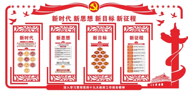 黨建文化墻