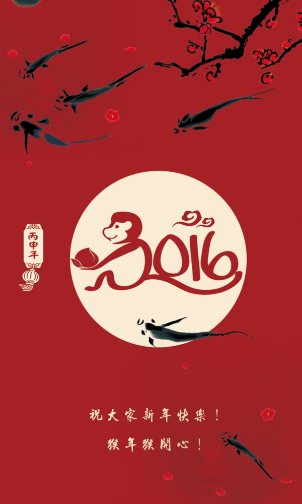 猴年新年