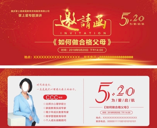 邀請函