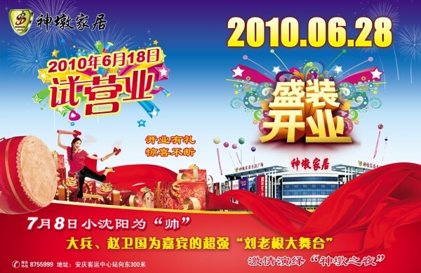 開業(yè)宣傳圖片