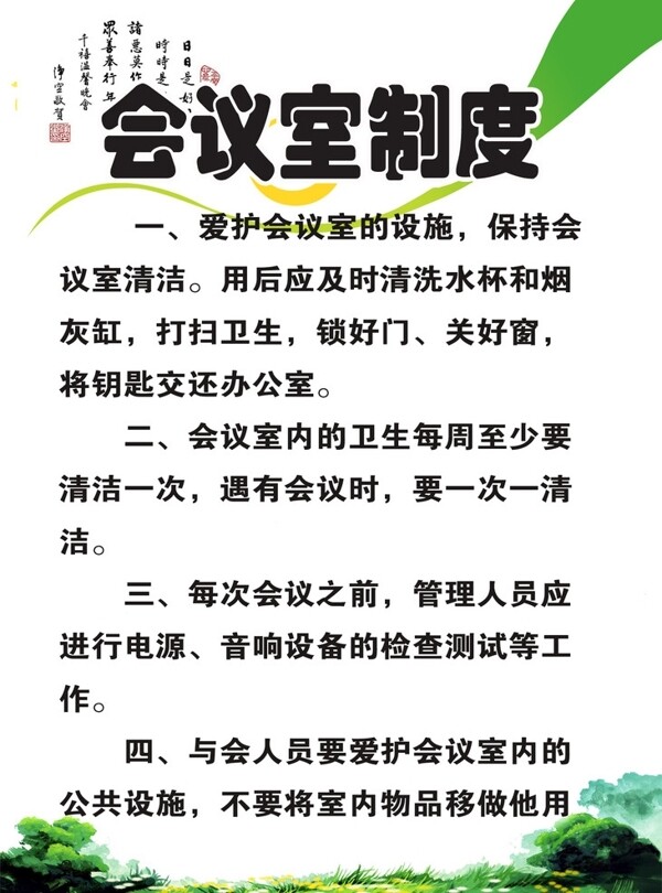 會議室制度圖片