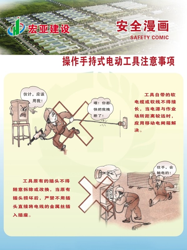安全漫畫