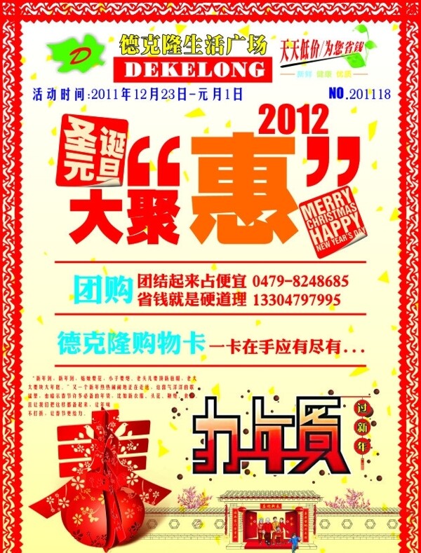 年貨宣傳單