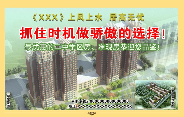 房地產(chǎn)廣告