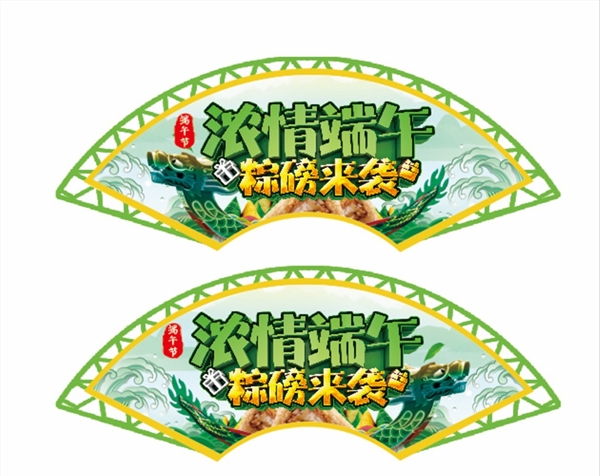 端午節(jié)吊牌